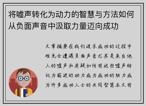 将嘘声转化为动力的智慧与方法如何从负面声音中汲取力量迈向成功