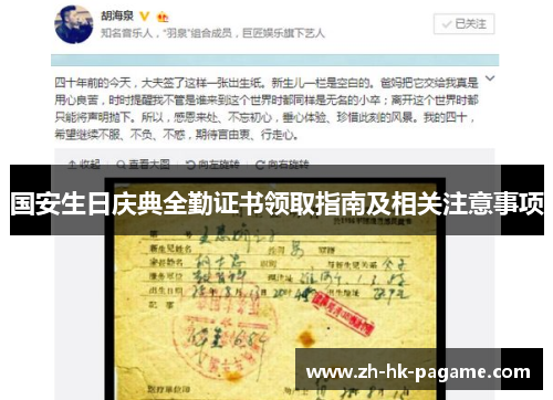 国安生日庆典全勤证书领取指南及相关注意事项