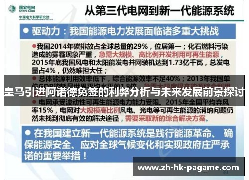 皇马引进阿诺德免签的利弊分析与未来发展前景探讨