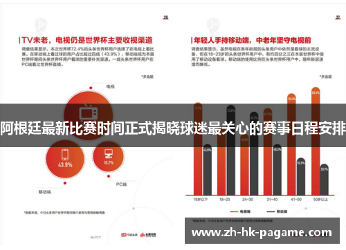 阿根廷最新比赛时间正式揭晓球迷最关心的赛事日程安排 阿根廷最新比赛时间正式揭晓球迷最关心的赛事日程安排