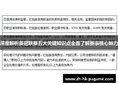 深度解析英冠联赛五大关键知识点全面了解赛事核心魅力 深度解析英冠联赛五大关键知识点全面了解赛事核心魅力