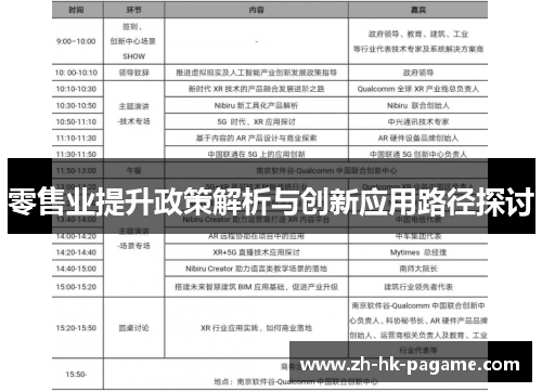 零售业提升政策解析与创新应用路径探讨