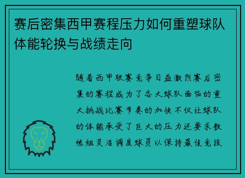赛后密集西甲赛程压力如何重塑球队体能轮换与战绩走向 赛后密集西甲赛程压力如何重塑球队体能轮换与战绩走向