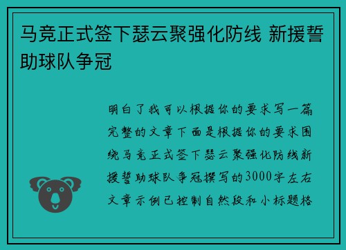 马竞正式签下瑟云聚强化防线 新援誓助球队争冠 马竞正式签下瑟云聚强化防线 新援誓助球队争冠