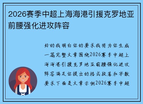 2026赛季中超上海海港引援克罗地亚前腰强化进攻阵容 2026赛季中超上海海港引援克罗地亚前腰强化进攻阵容