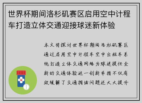 世界杯期间洛杉矶赛区启用空中计程车打造立体交通迎接球迷新体验 世界杯期间洛杉矶赛区启用空中计程车打造立体交通迎接球迷新体验
