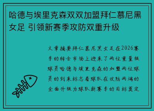 哈德与埃里克森双双加盟拜仁慕尼黑女足 引领新赛季攻防双重升级