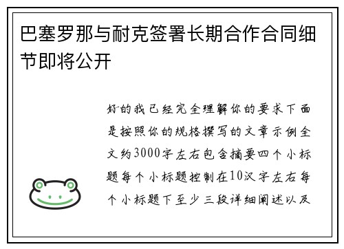 巴塞罗那与耐克签署长期合作合同细节即将公开