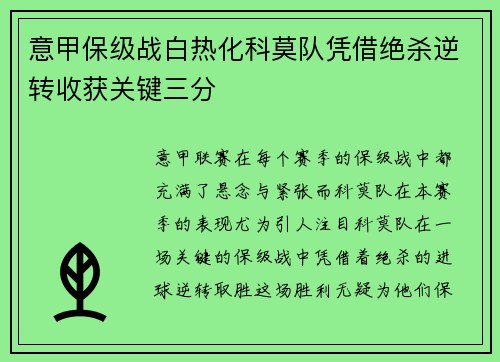 意甲保级战白热化科莫队凭借绝杀逆转收获关键三分