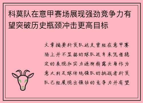 科莫队在意甲赛场展现强劲竞争力有望突破历史瓶颈冲击更高目标