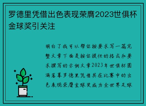罗德里凭借出色表现荣膺2023世俱杯金球奖引关注 罗德里凭借出色表现荣膺2023世俱杯金球奖引关注