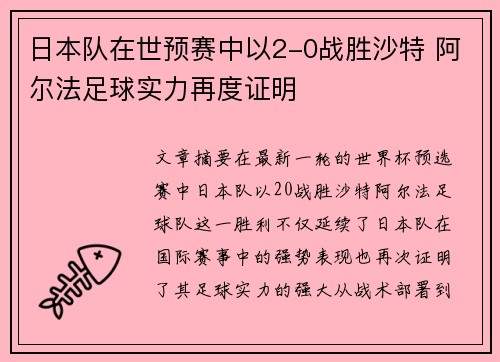 日本队在世预赛中以2-0战胜沙特 阿尔法足球实力再度证明 日本队在世预赛中以2-0战胜沙特 阿尔法足球实力再度证明