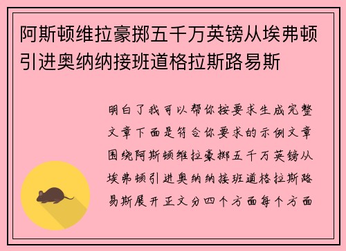 阿斯顿维拉豪掷五千万英镑从埃弗顿引进奥纳纳接班道格拉斯路易斯